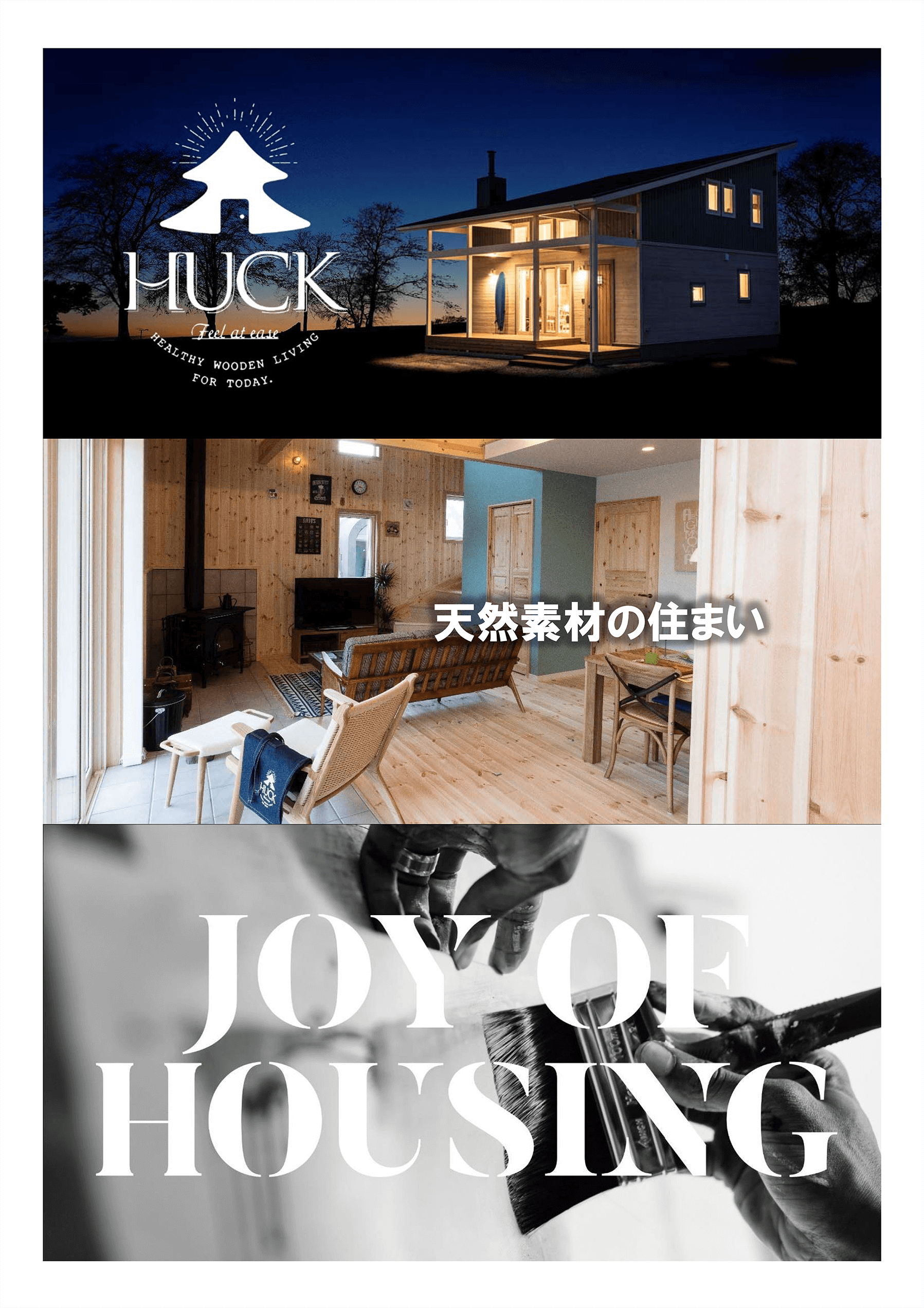 HUCK　－ハック－